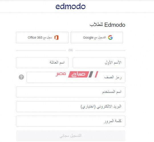 رابط الدخول إلى منصة Edmodo التعليمية لتقديم الأبحاث لجميع المراحل 2020
