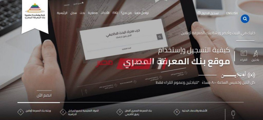 رابط تسجيل دخول بنك المعرفة المصري EKB.eg أبحاث الشهادة الاعدادية 2020