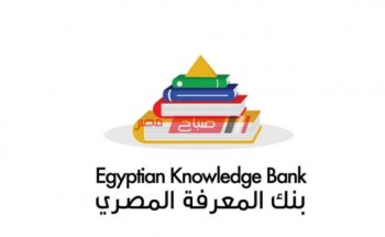 رابط بنك المعرفة المصري لعمل الأبحاث 2020