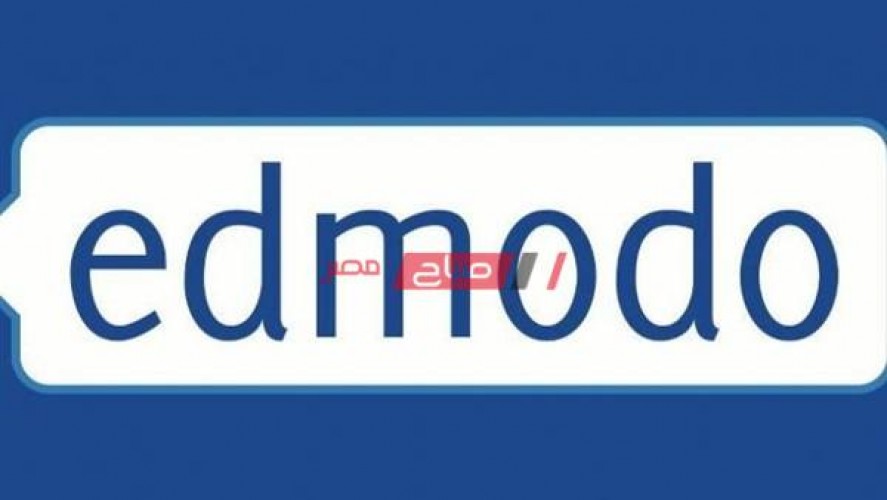 بكود الطالب خطوات التسجيل منصة ادمودو Edmodo لعمل أبحاث الصف الثالث الابتدائي حتى الشهادة الإعدادية 2020