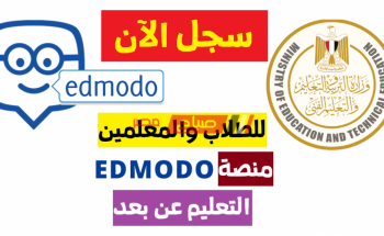 رابط منصة ادمودو Edmodo وزارة التربية والتعليم