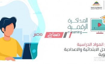 رابط موقع المكتبة الرقمية study.ekb.eg بنك المعرفة المصري من وزارة التربيه والتعليم