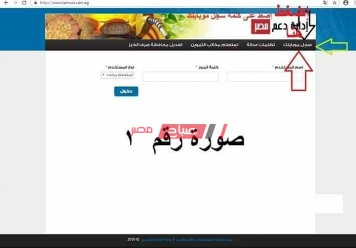 تسجيل المواليد في بطاقة التموين – بوابة الحكومة الإلكترونية 2020 موقع دعم مصر