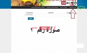 تسجيل المواليد في بطاقة التموين – بوابة الحكومة الإلكترونية 2020 موقع دعم مصر