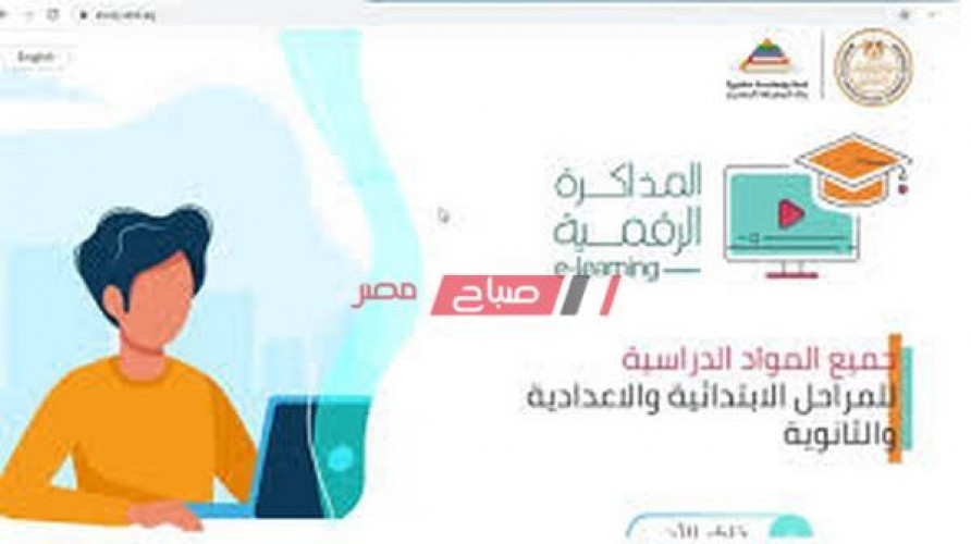 المكتبة الرقمية المصرية study.ekb.eg من وزارة التربية والتعليم