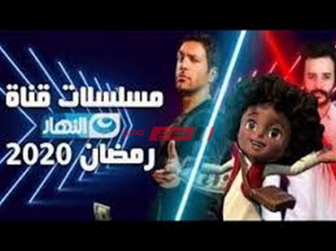قائمة اسماء مسلسلات رمضان 2020 على شاشة النهار