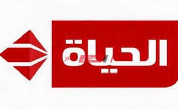 استقبل تردد قناة الحياة الحمرا في رمضان  2020