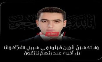 دمنهور تودع الشهيد محمد الحوفي في جنازه مهيبة