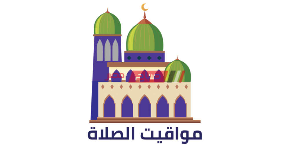 مواعيد الصلاة بالتوقيت المحلي في محافظة دمياط اليوم الأحد 9-1-2022