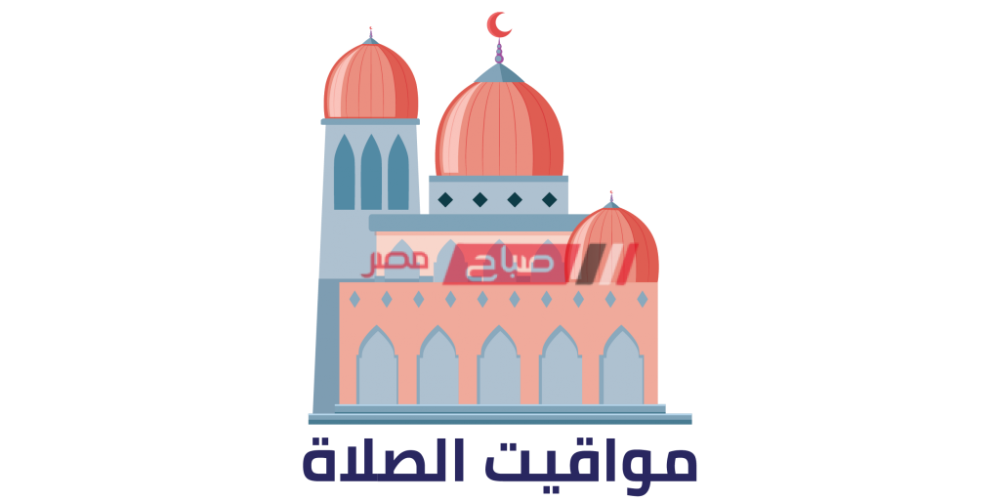 موعد سحور رابع أيام رمضان ورفع أذان صلاة الفجر في دمياط اليوم الجمعة 16-4-2021