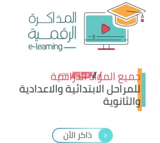 الآن رابط دخول المكتبة الرقمية لأبحاث جميع المراحل الدراسية وزارة التربية والتعليم