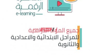 الآن رابط دخول المكتبة الرقمية لأبحاث جميع المراحل الدراسية وزارة التربية والتعليم