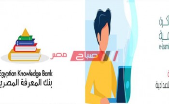 رابط الدخول على المكتبة الرقمية study.ekb.eg لجميع المراحل التعليمية موقع بنك المعرفة المصري