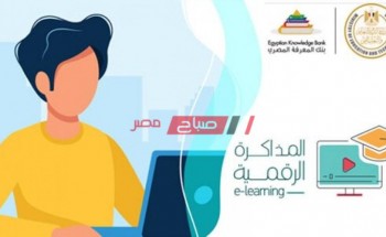 رابط موقع المذاكرة الرقمية study.ekb.eg دخول الطلاب لعمل البحث وزارة التربية والتعليم
