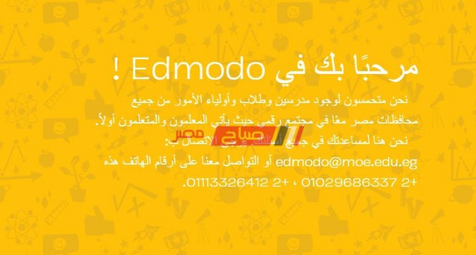 صباح مصر يقدم رابط موقع ادمودو على شبكة الإنترنت لاستلام المشروعات البحثية