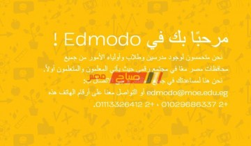 صباح مصر يقدم رابط موقع ادمودو على شبكة الإنترنت لاستلام المشروعات البحثية