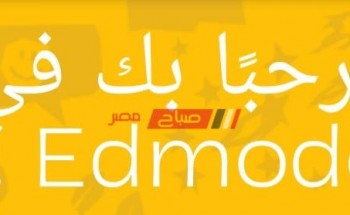 موقع المنصة التعليمية الإلكترونية edmodo org لرفع الأبحاث وزارة التربية والتعليم