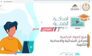 هنا رابط موقع المذاكرة الرقمية ببنك المعرفة المصري لعمل أبحاث الطلاب