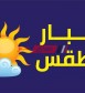 حالة الطقس اليوم الثلاثاء 29-11-2022 في محافظات مصر