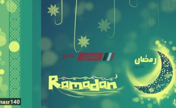إمساكية محافظة دمياط اليوم السبت 16 رمضان ومواعيد الصلاة 9_5_2020