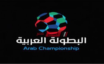 الزمالك يطلب المشاركة في البطولة العربية