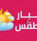 حالة الطقس اليوم الخميس 23-3-2023 أول أيام شهر رمضان في جميع المحافظات