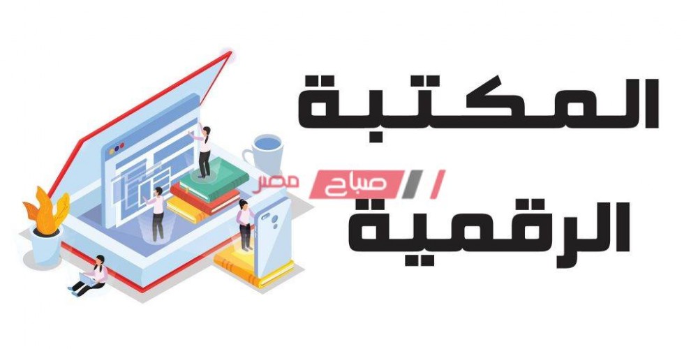 رابط التسجيل في بنك المعرفة المصري study.ekb.eg للمعلمين والطلاب