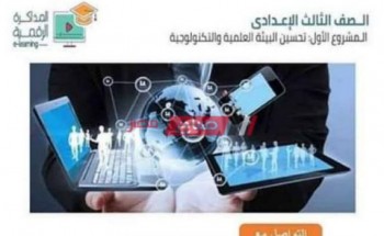 رابط موقع بنك المعرفة المصري على الانترنت لعمل بحث المرحلة الإبتدائية والإعدادية