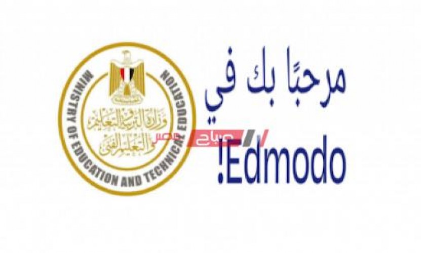 رابط منصة ادمودو التعليمية الإلكترونية Edmodo لتسليم البحث بكود الطالب