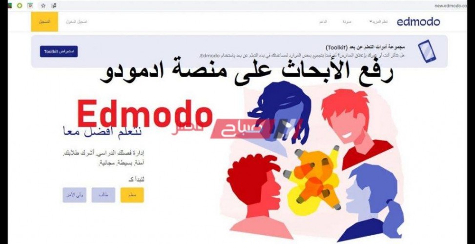 بكود الطالب رابط منصة ادمودو Edmodo الإلكترونية وزارة التربية والتعليم