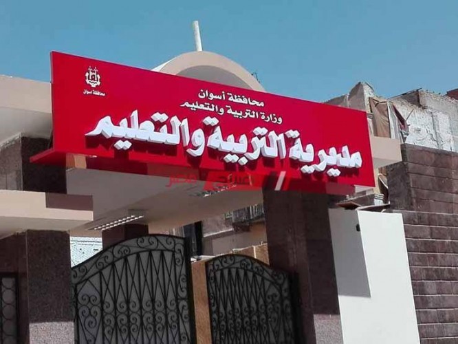 توقعات تنسيق الشهادة الاعدادية 2020 محافظة أسوان للقبول بالثانوية العامة