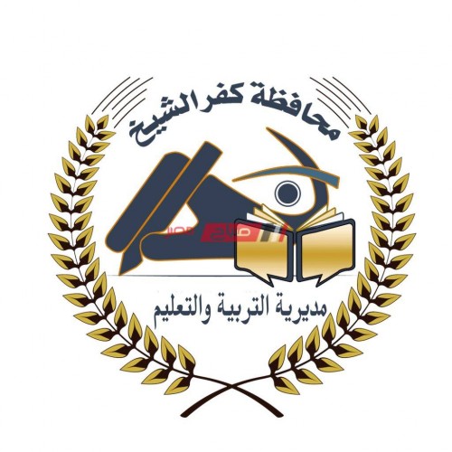 توقعات تنسيق الشهادة الاعدادية 2020 محافظة كفر الشيخ للقبول بالثانوية العامة