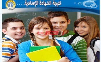 رابط البوابة الإلكترونية محافظة الإسكندرية نتيجة الشهادة الإعدادية 2020
