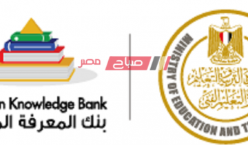 من هنا رابط التسجيل في بنك المعرفة المصري study.ekb.eg للمعلمين والطلاب