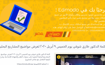 رابط منصة ادمودو وطريقة تسليم البحث المدرسي عبر المنصة التعليمية وزارة التربية والتعليم