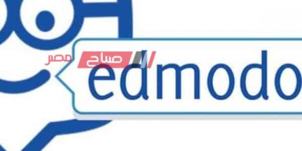 متاح الآن خطوات دخول منصة ادمودو التعليمية الالكترونية لجميع الطلاب