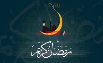 مواعيد الصلاة اليوم الأحد 24 رمضان 2020 مع إمساكية محافظة دمياط
