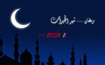 موعد الفطار وصلاة المغرب في دمياط اليوم الثلاثاء 27-4-2021 .. الخامس عشر من رمضان