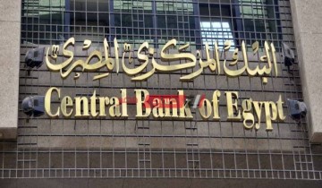 البنك المركزى المصرى يعلن تعديل مواعيد عمل البنوك بداية من غداً
