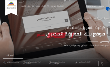 رابط دخول بنك المعرفة المصري وزارة التربية والتعليم