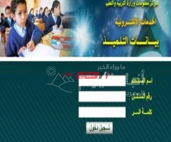 رابط الدخول على موقع وزارة التربية والتعليم بيانات الطالب
