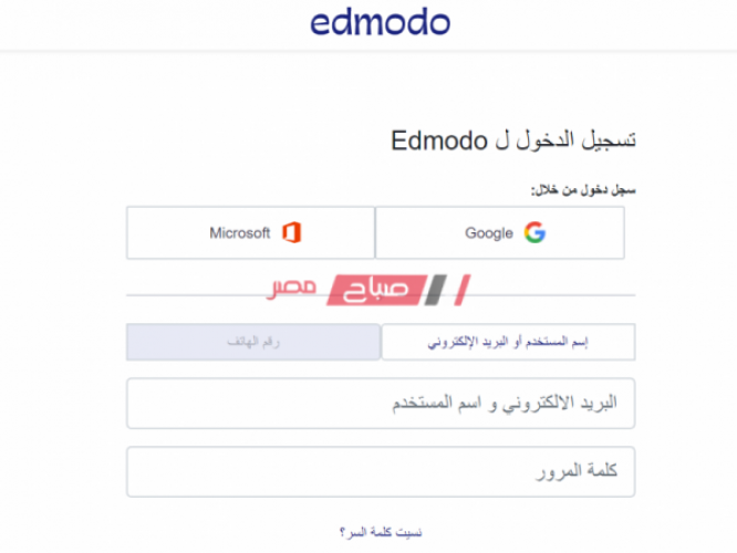 هنا edmodo تسجيل الطلاب منصه ادمودو تسجيل الدخول بكود الطالب