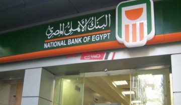 الشهادة البلاتينية من البنك الاهلي المصري تعرف عليها