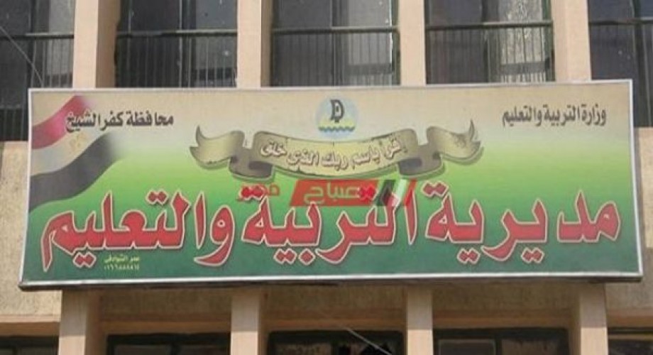 تنسيق المدارس الثانوية والتعليم الفنى والمزدوج  محافظة كفر الشيخ