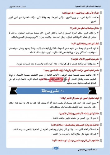 المراجعة النهائية للغة العربية الصف الثالث الثانوي 91 صورة