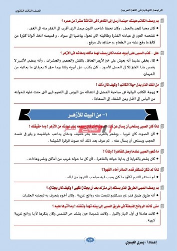 مذكرة مراجعة نهائية في اللغة العربية للصف الثالث الثانوى 2020