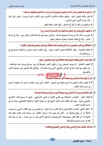 مراجعة نهائية فى اللغة العربية للثانوية العامة 2020 أدبي وعلمي ملف PDF