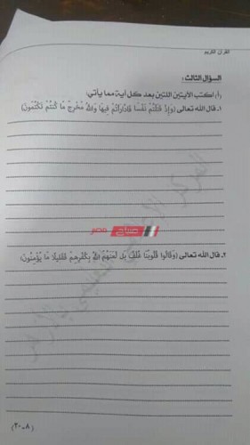 امتحان القرآن الكريم اليوم الخميس الثانوية الأزهرية القسم العلمي 2020