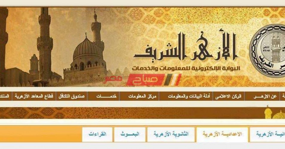 بالاسم وبرقم الجلوس نتيجة الشهادة الإعدادية الأزهرية محافظة القاهرة 2020 الترم الثاني