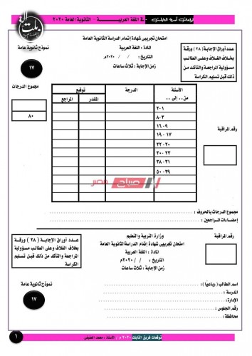 لطلاب الثانوية العامة _ 10 نماذج استرشادية مادة اللغة العربية 2020